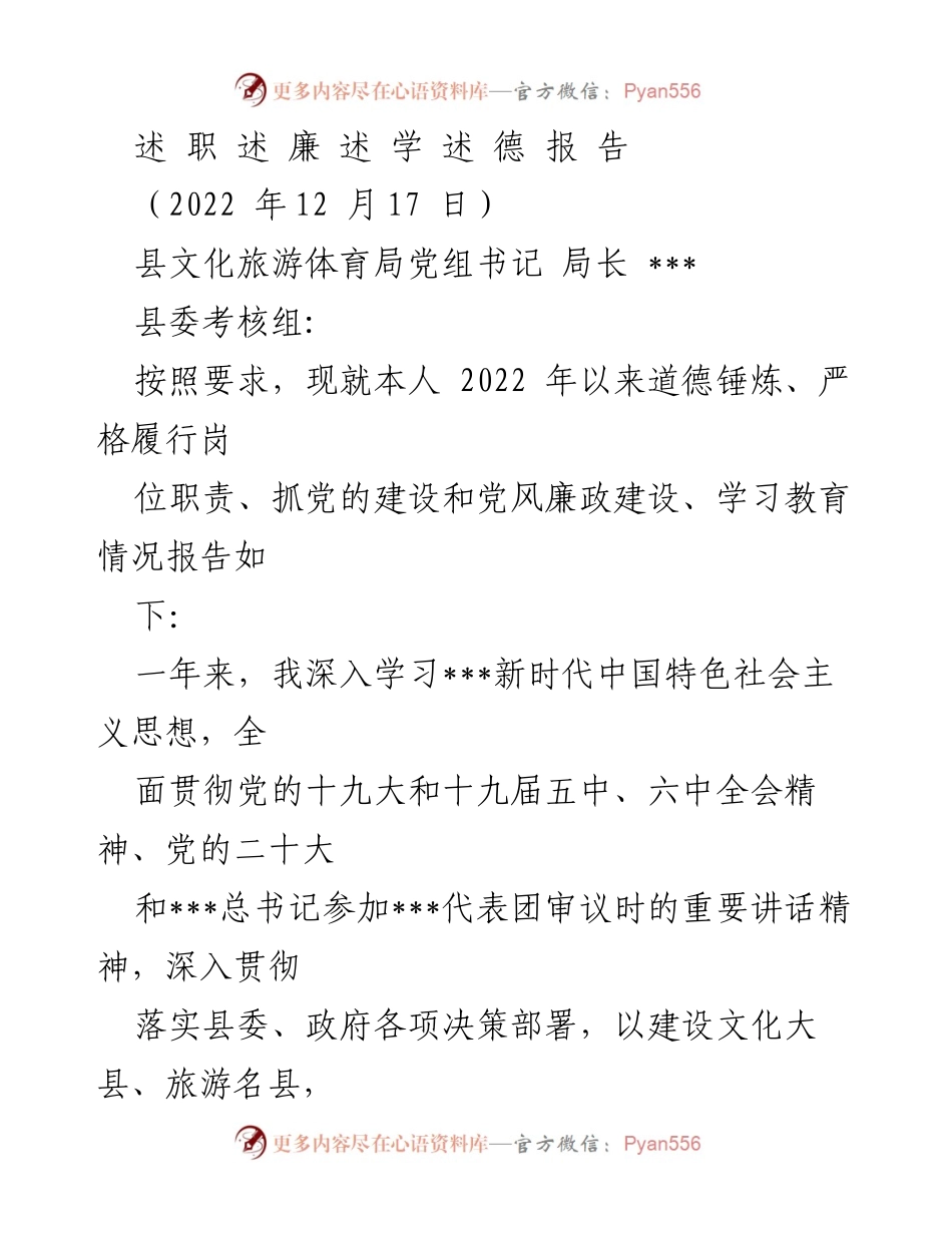 [发言] 考核汇报 - 2022年度县文化旅游体育局工作及廉政建设述职报告.docx_第1页