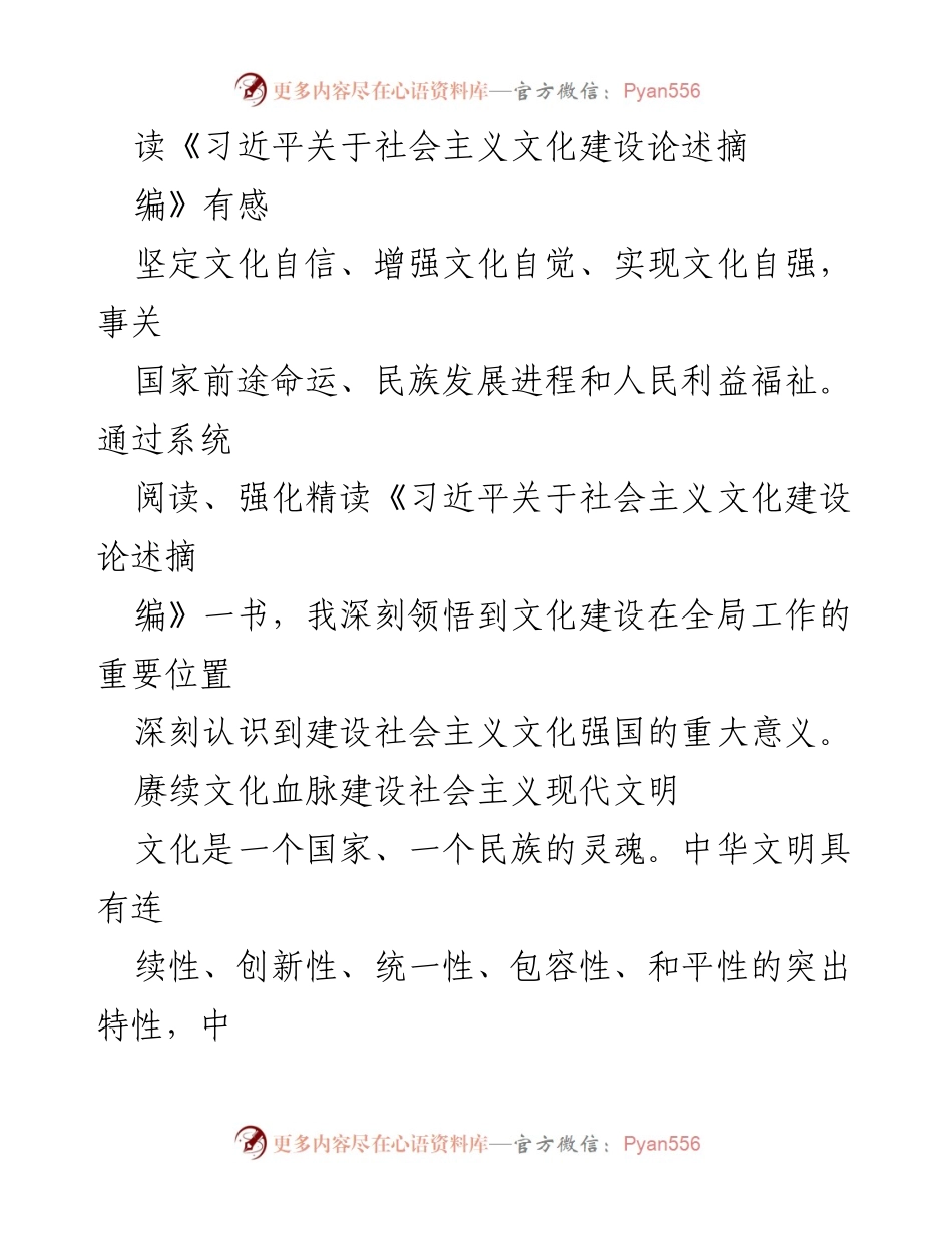 [发言] 读书分享会 - 深刻领悟习近平文化建设论述的重要性.docx_第1页