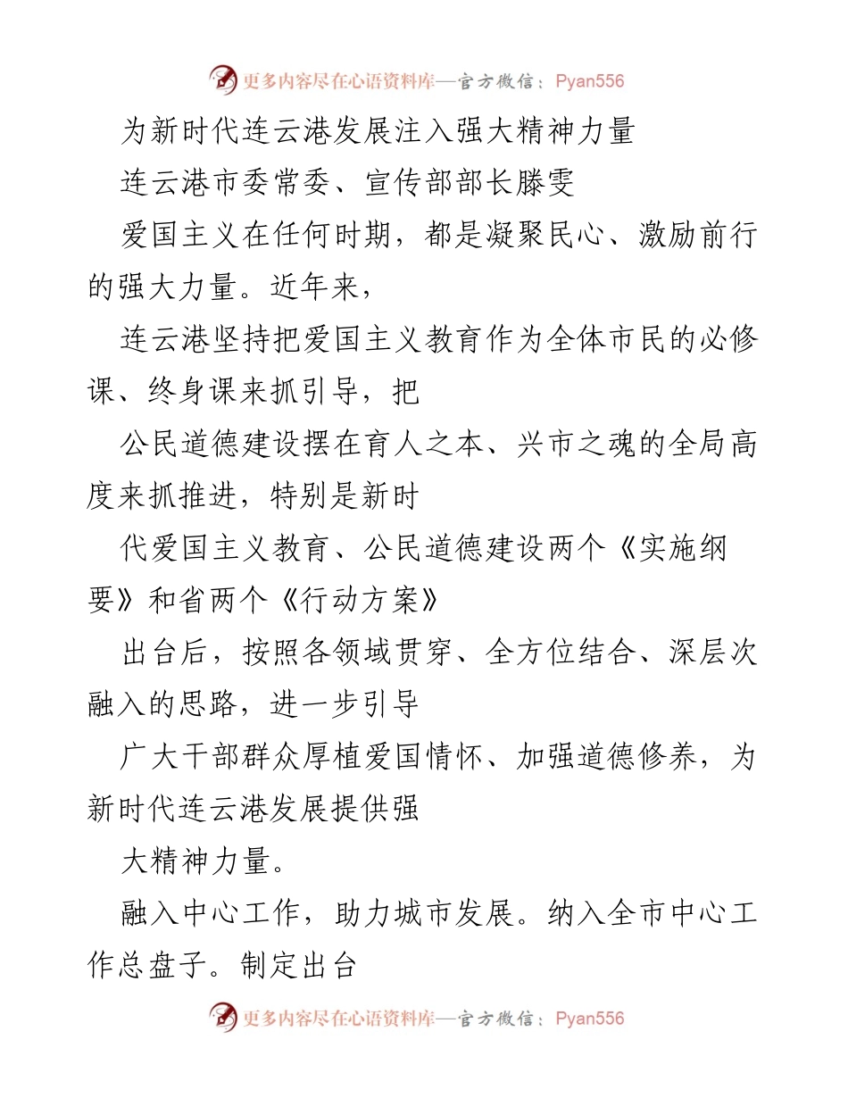 [发言] 连云港市委常委会议 - 为新时代连云港发展注入强大精神力量.docx_第1页