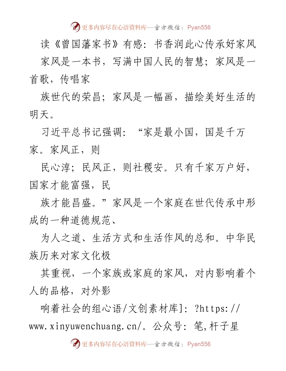 [发言] 读书分享会 - 《曾国藩家书》的家风智慧与文化传承.docx_第1页