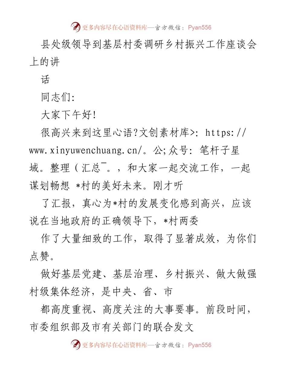 [发言] 调研座谈会 - 深入推进乡村振兴的思考与建议.docx_第1页