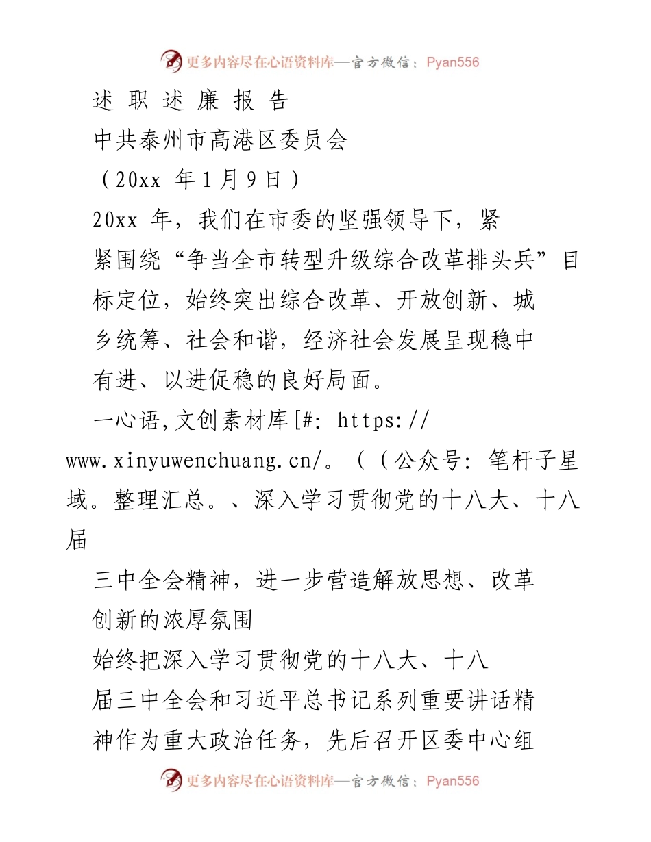 [发言] 述职报告 - 加快转型升级，争当全市综合改革排头兵.docx_第1页