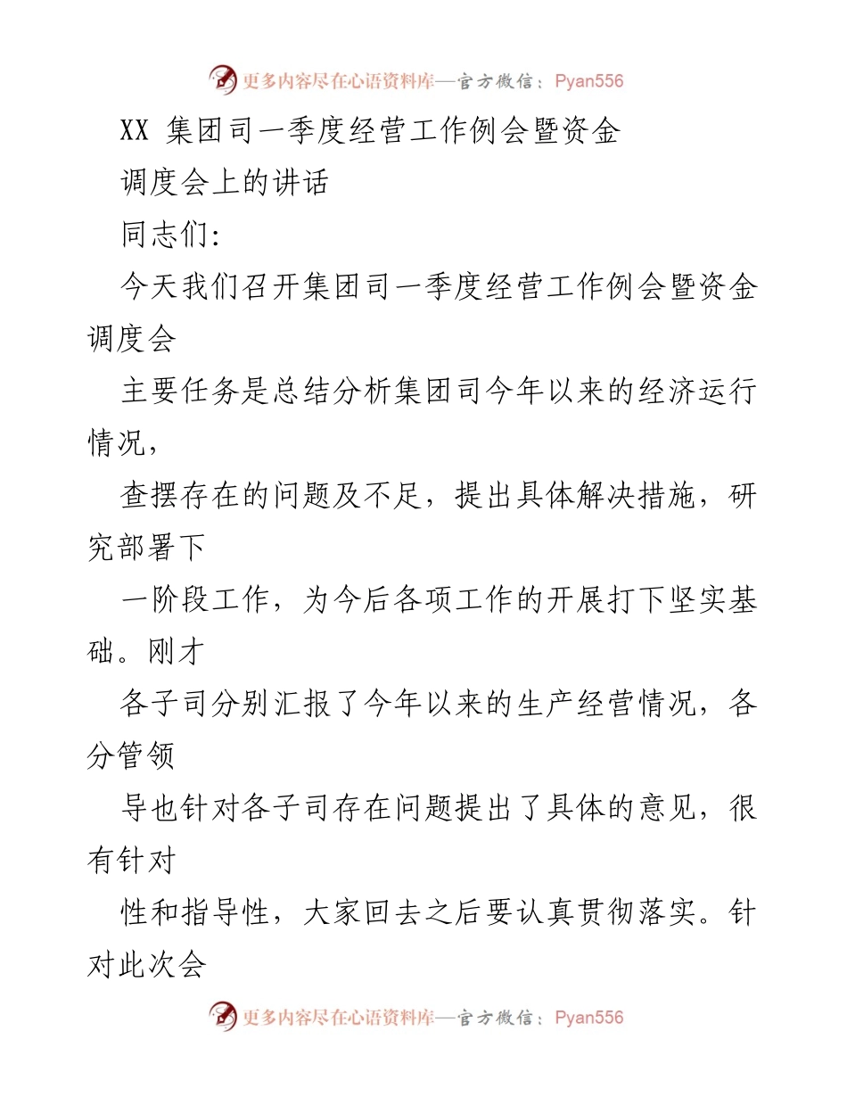 [发言] 经营工作例会 - 加足马力，奋力冲刺第一季度经营指标.docx_第1页
