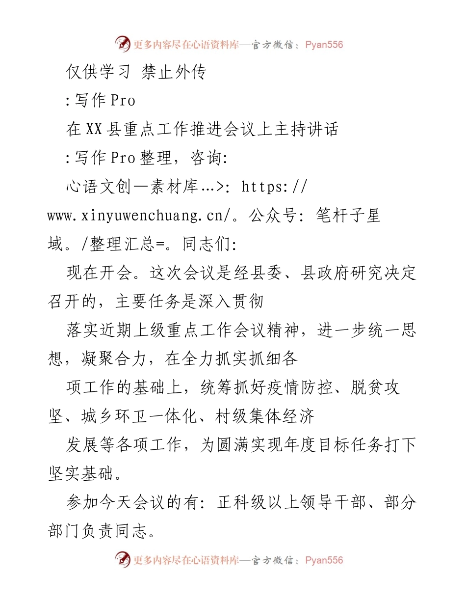 [发言] 重点工作推进会议 - 强化责任落实，确保年度目标任务圆满完成.docx_第1页