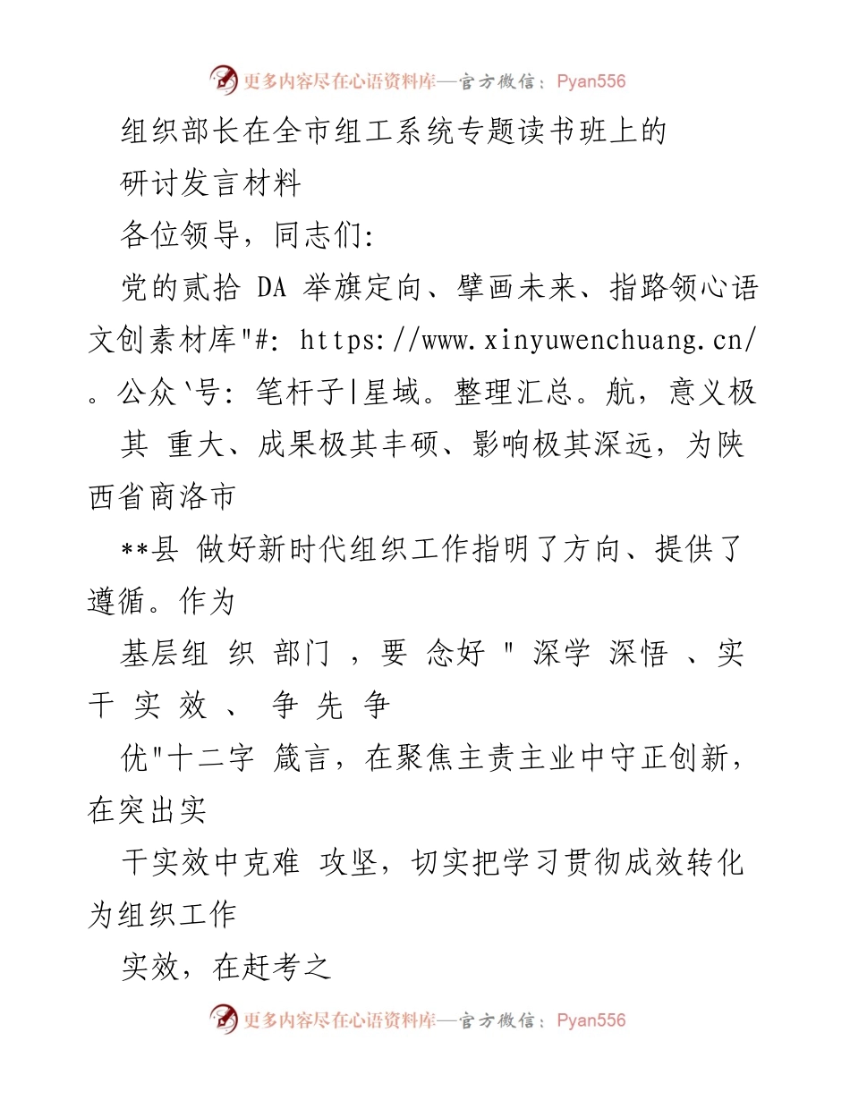[发言] 读书班 - 强化政治引领，推动基层组织工作新局面.docx_第1页