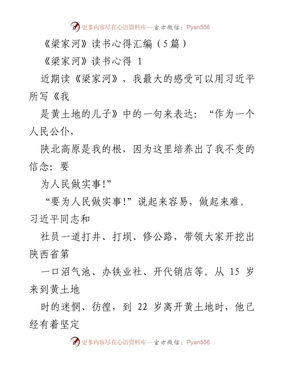[发言] 读书分享会 - 《梁家河》读书心得与实践启示.docx_第1页