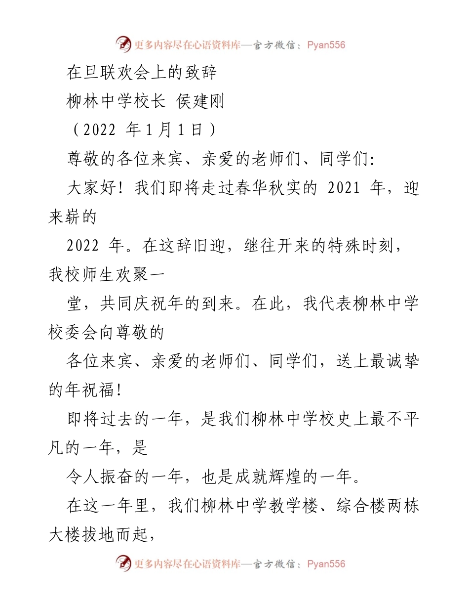 [发言] 联欢会 - 欢庆新年，共迎辉煌未来.docx_第1页