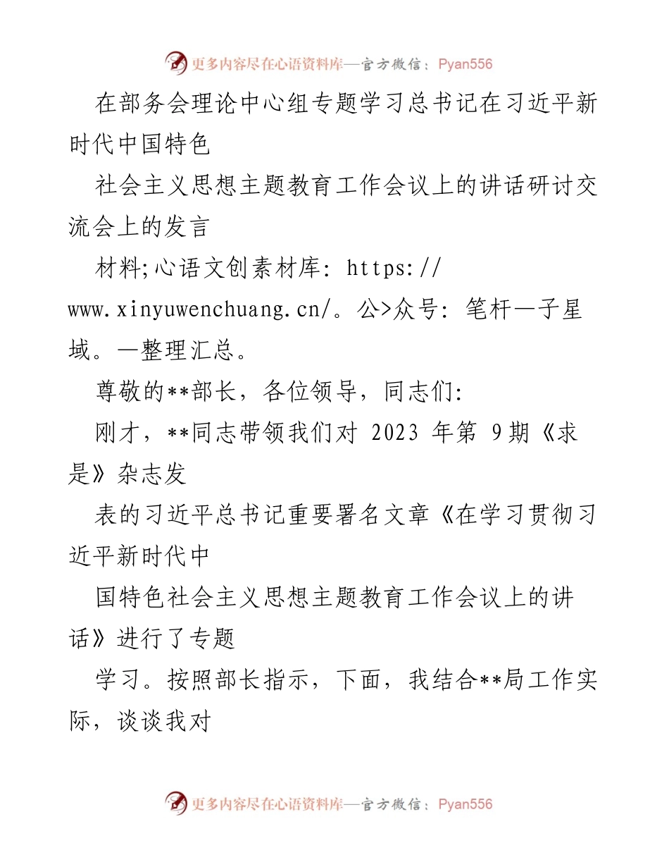 [发言] 部务会 - 深入学习习近平新时代中国特色社会主义思想的体会与实践.docx_第1页
