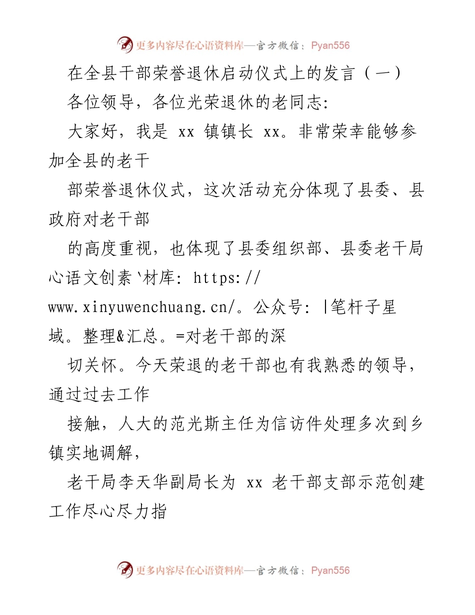 [发言] 荣誉退休仪式 - 向老干部致敬的发言.docx_第1页