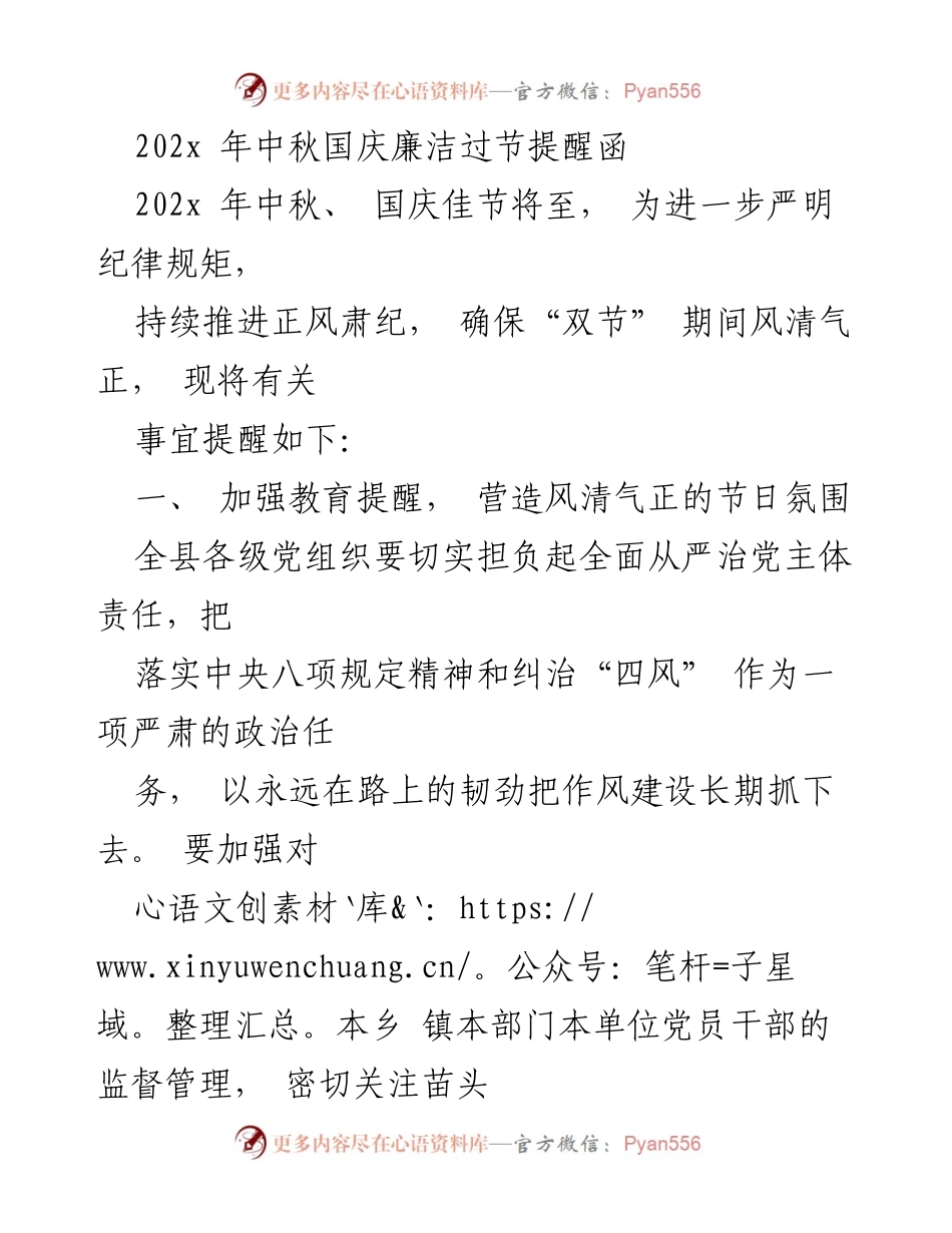 [发言] 节日廉洁提醒 - 中秋国庆期间廉洁过节的提醒与要求.docx_第1页