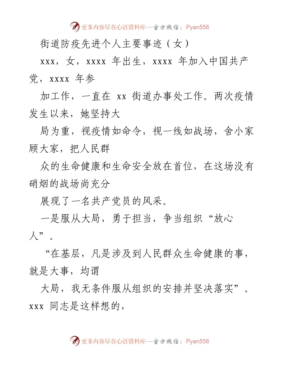 [发言] 表彰大会 - 街道防疫先进个人事迹分享.docx_第1页