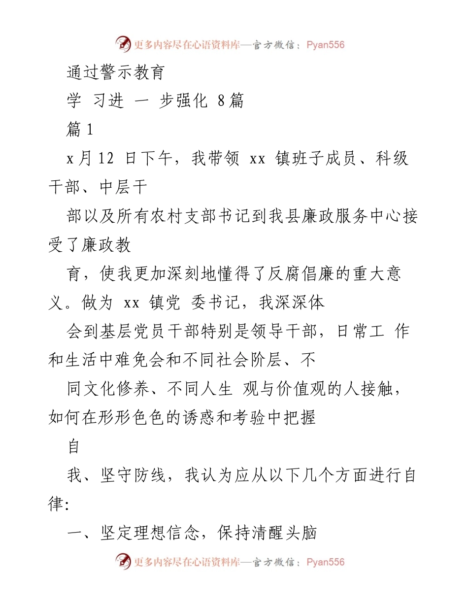 [发言] 警示教育活动 - 加强自律与反腐倡廉意识的思考.docx_第1页