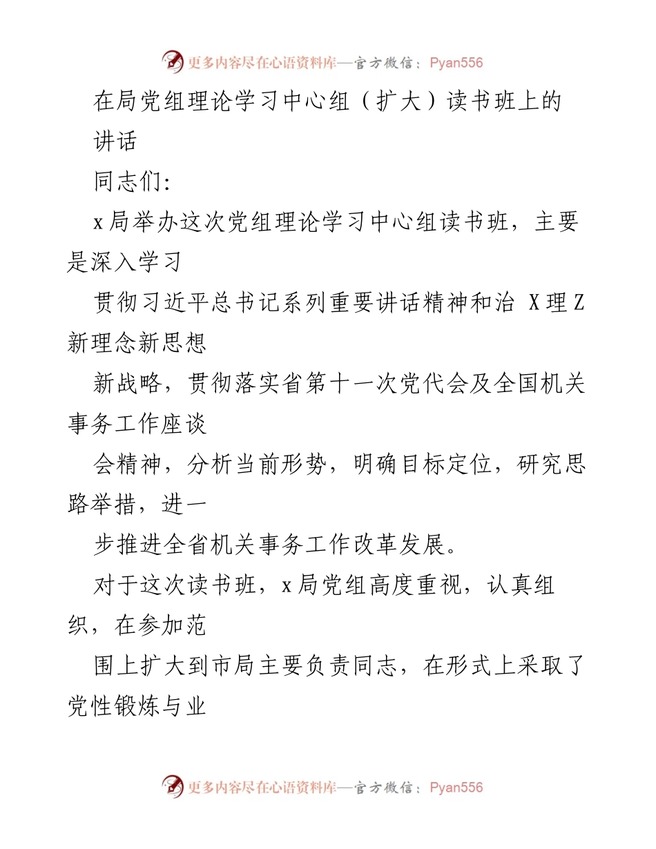 [发言] 读书班 - 深入学习贯彻习近平总书记讲话精神，推动机关事务改革发展.docx_第1页