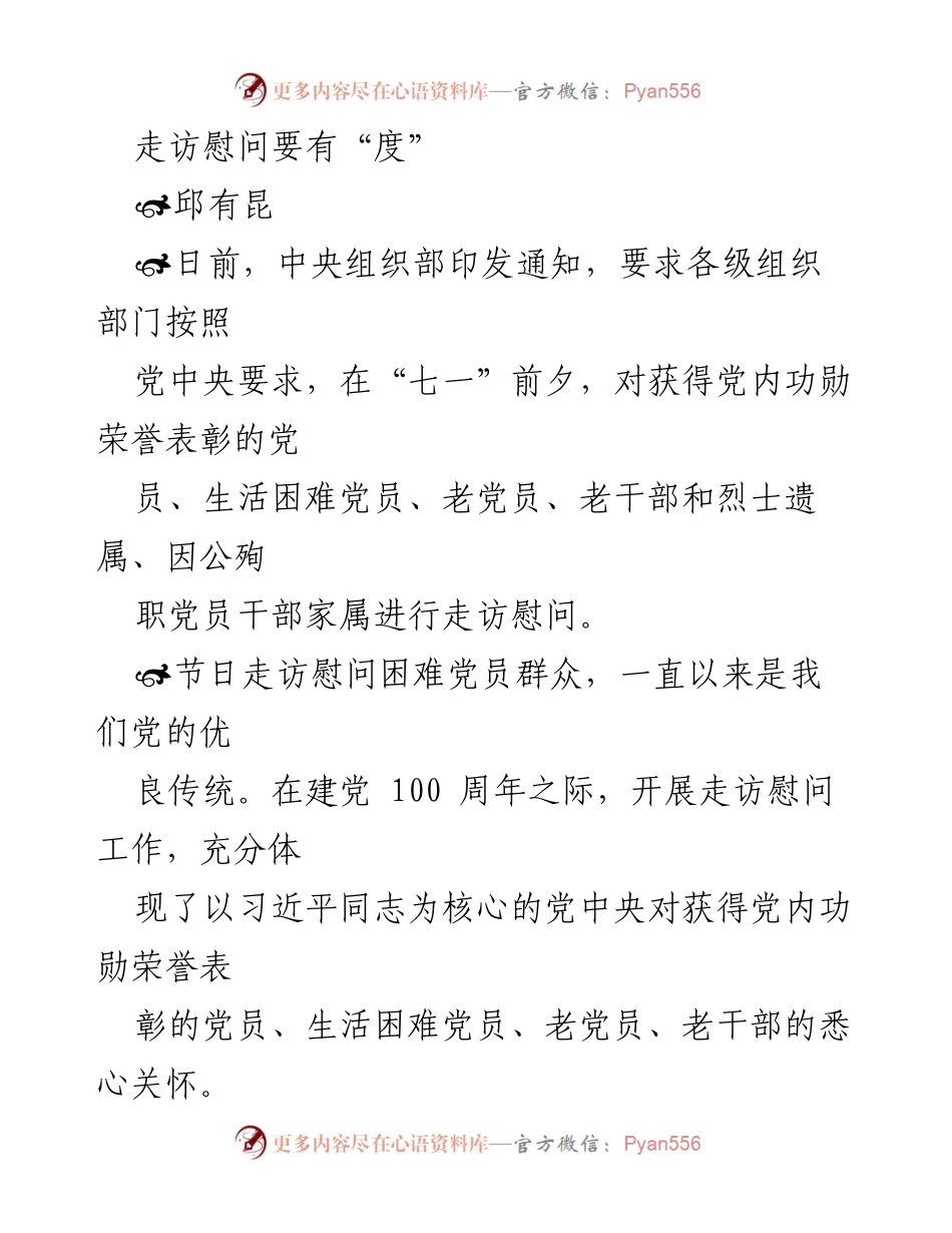 [发言] 走访慰问活动 - 走访慰问要有“度”，让关怀更深入.docx_第1页