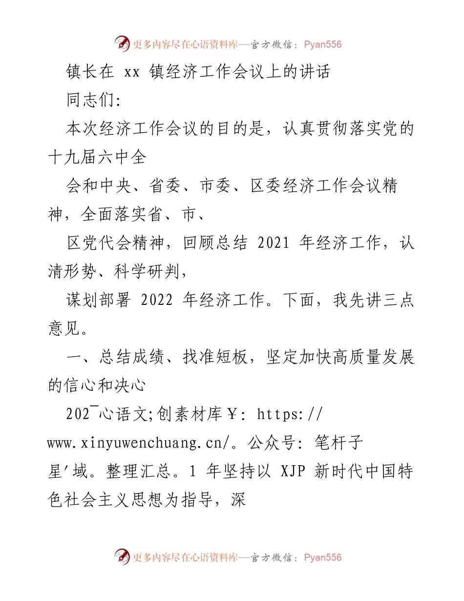 [发言] 经济工作会议 - 坚定信心，加快高质量发展.docx_第1页