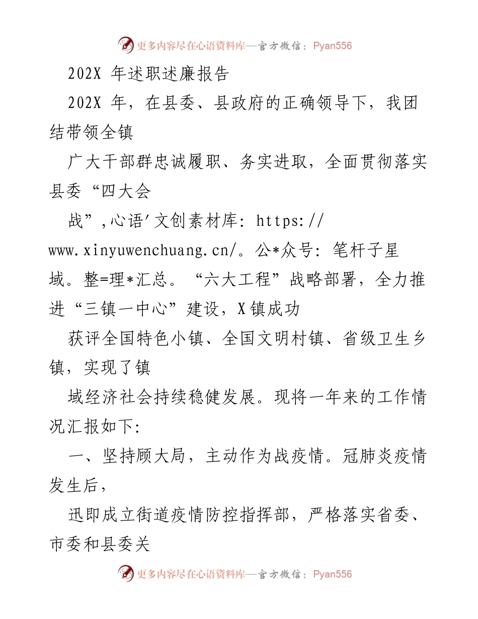 [发言] 述职会议 - 202X年镇党委书记述职述廉报告.docx_第1页