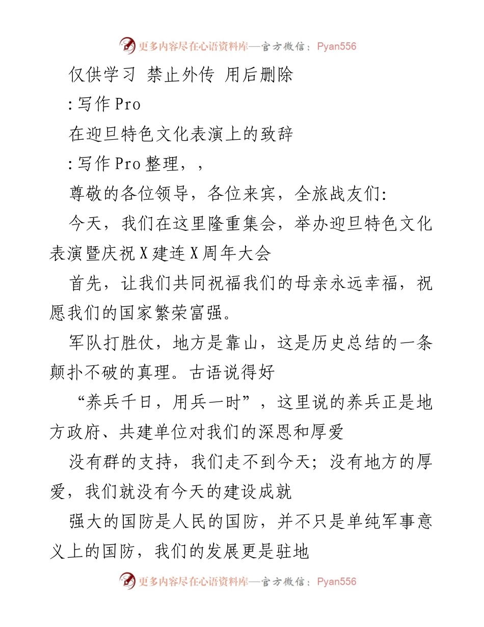 [发言] 迎旦特色文化表演 - 迎旦庆祝活动致辞.docx_第1页