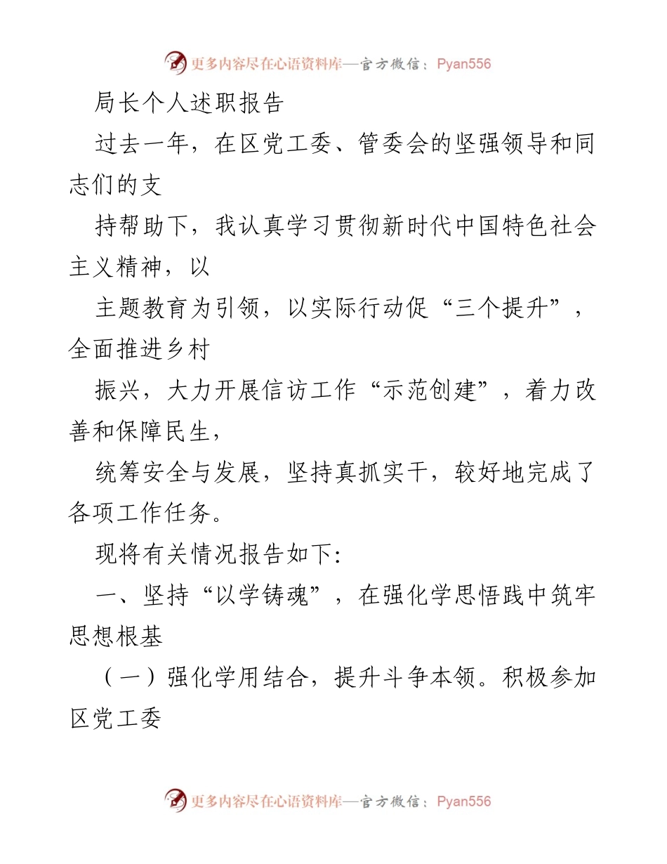 [发言] 述职会议 - 局长年度述职报告总结与工作展望.docx_第1页