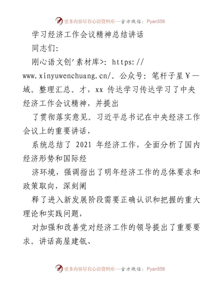 [发言] 经济工作会议 - 深入学习贯彻中央经济工作会议精神的重要性与落实措施.docx_第1页