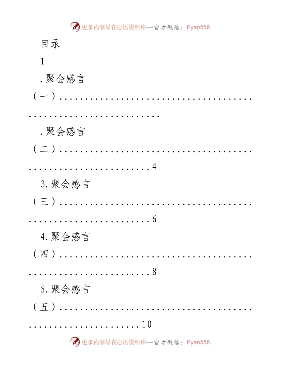 [发言] 聚会感言汇编.docx_第1页