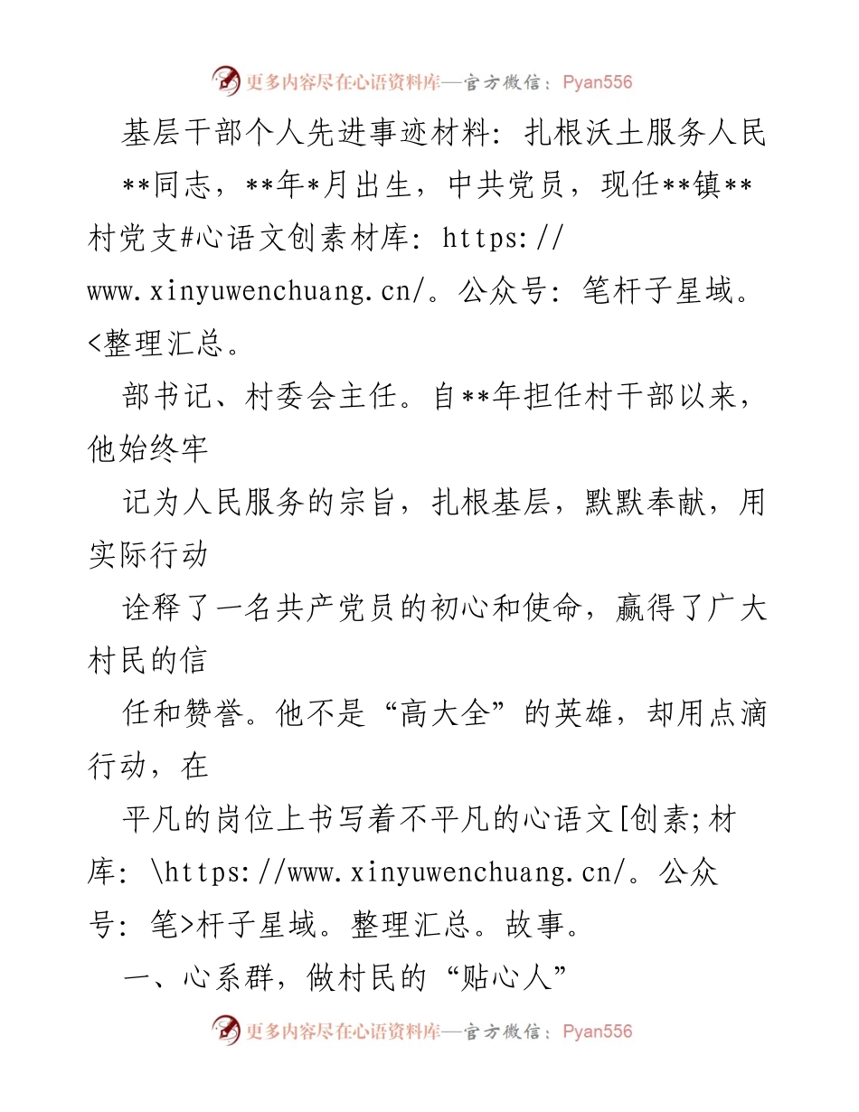 [发言] 表彰大会 - 基层干部的奉献与担当：扎根沃土服务人民_1.docx_第1页