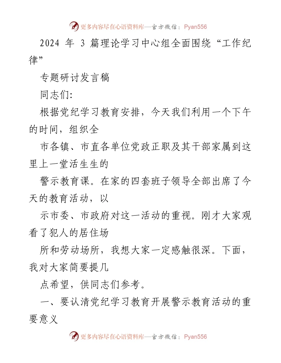[发言] 警示教育活动 - 加强党纪学习与警示教育的重要性.docx_第1页