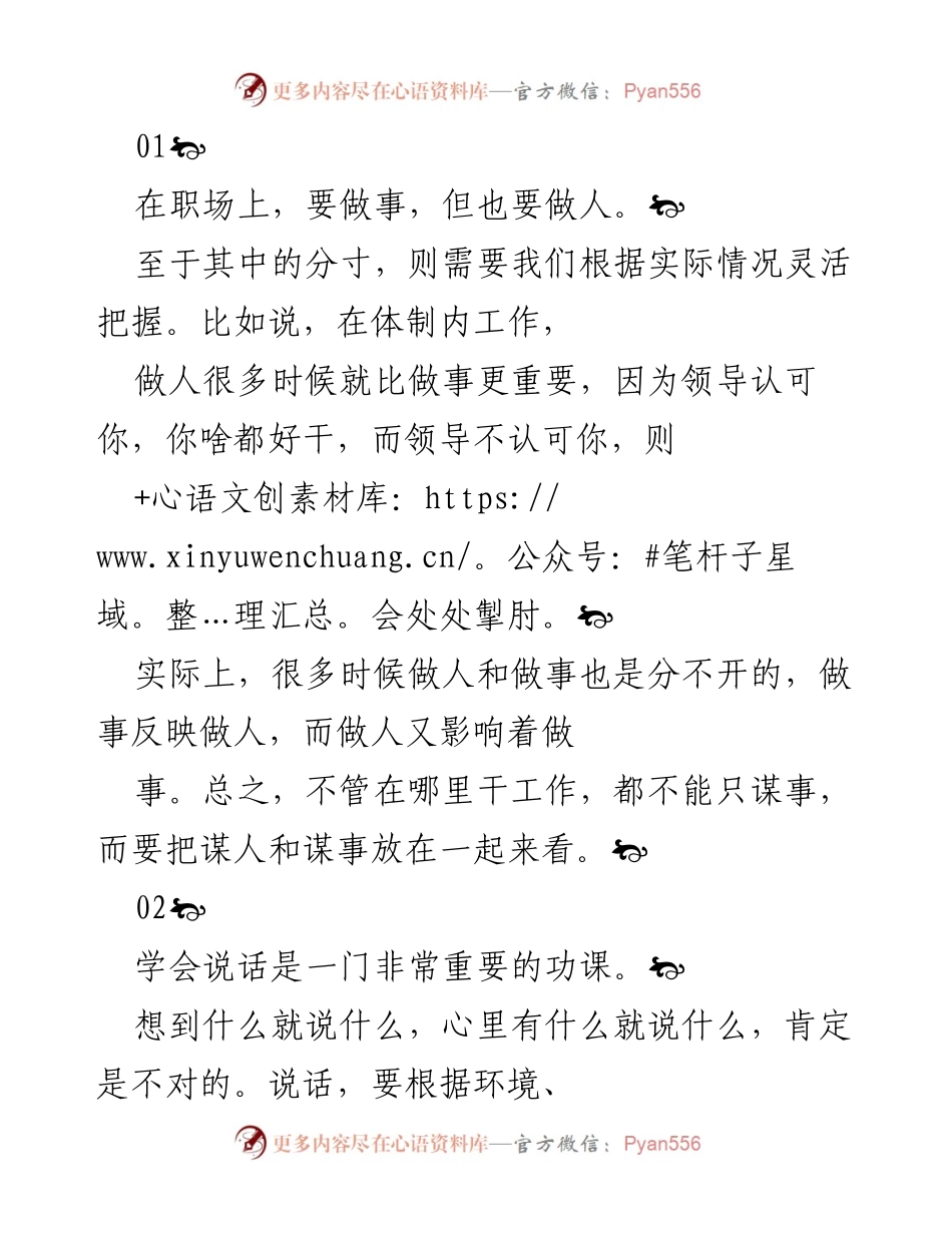 [发言] 职场沟通 - 职场中做人做事的平衡与策略.docx_第1页