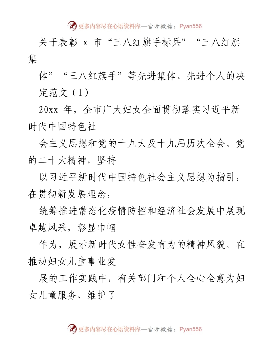 [发言] 表彰大会 - 表彰先进女性与集体，激励新时代巾帼力量.docx_第1页