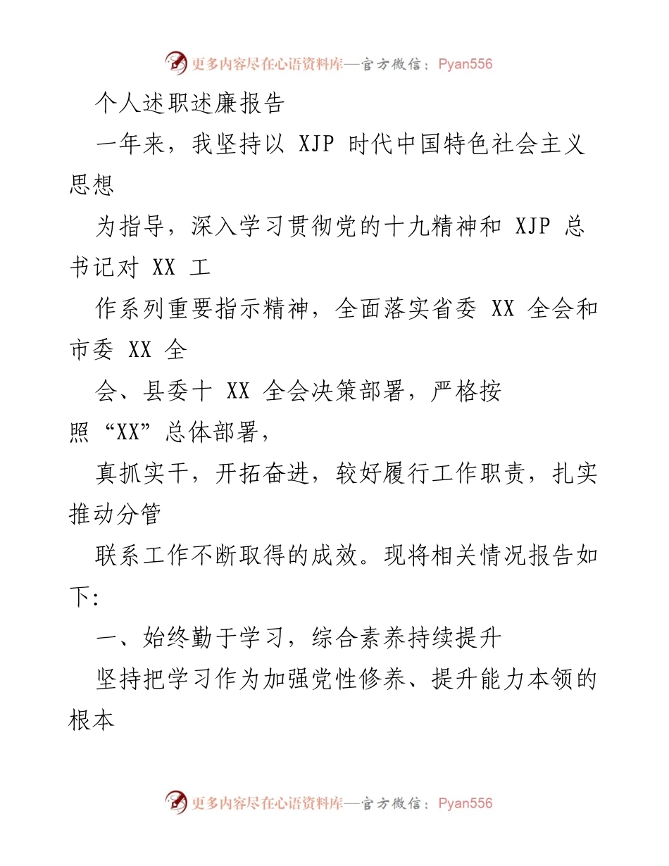 [发言] 述职会议 - 个人述职述廉报告总结_2.docx_第1页