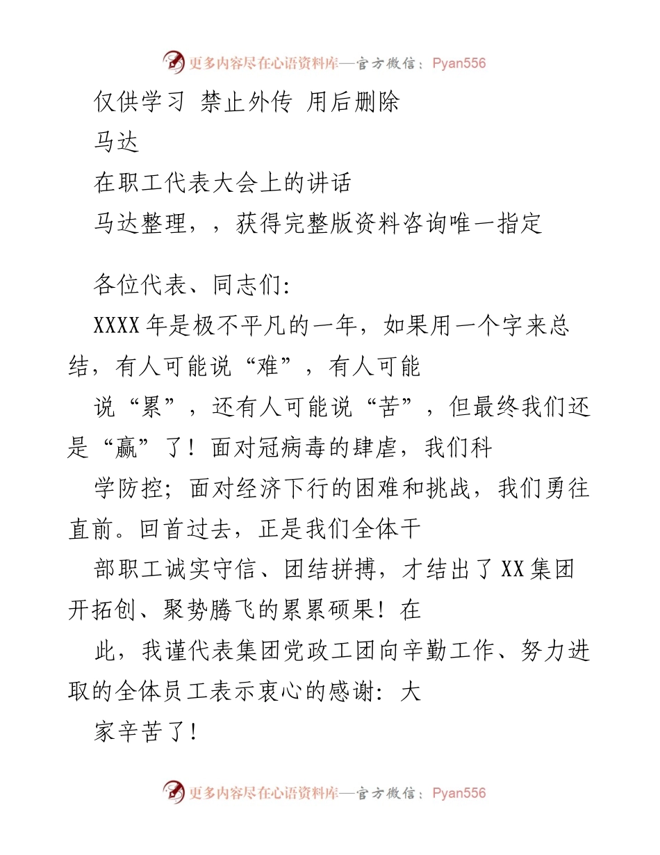 [发言] 职工代表大会 - 迎接挑战，共创未来：五年总结与展望.docx_第1页