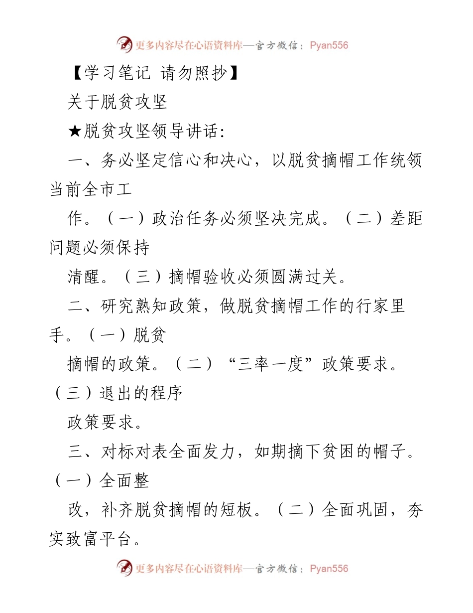 [发言] 脱贫攻坚会议 - 加强脱贫攻坚工作的政治自觉与责任担当.docx_第1页