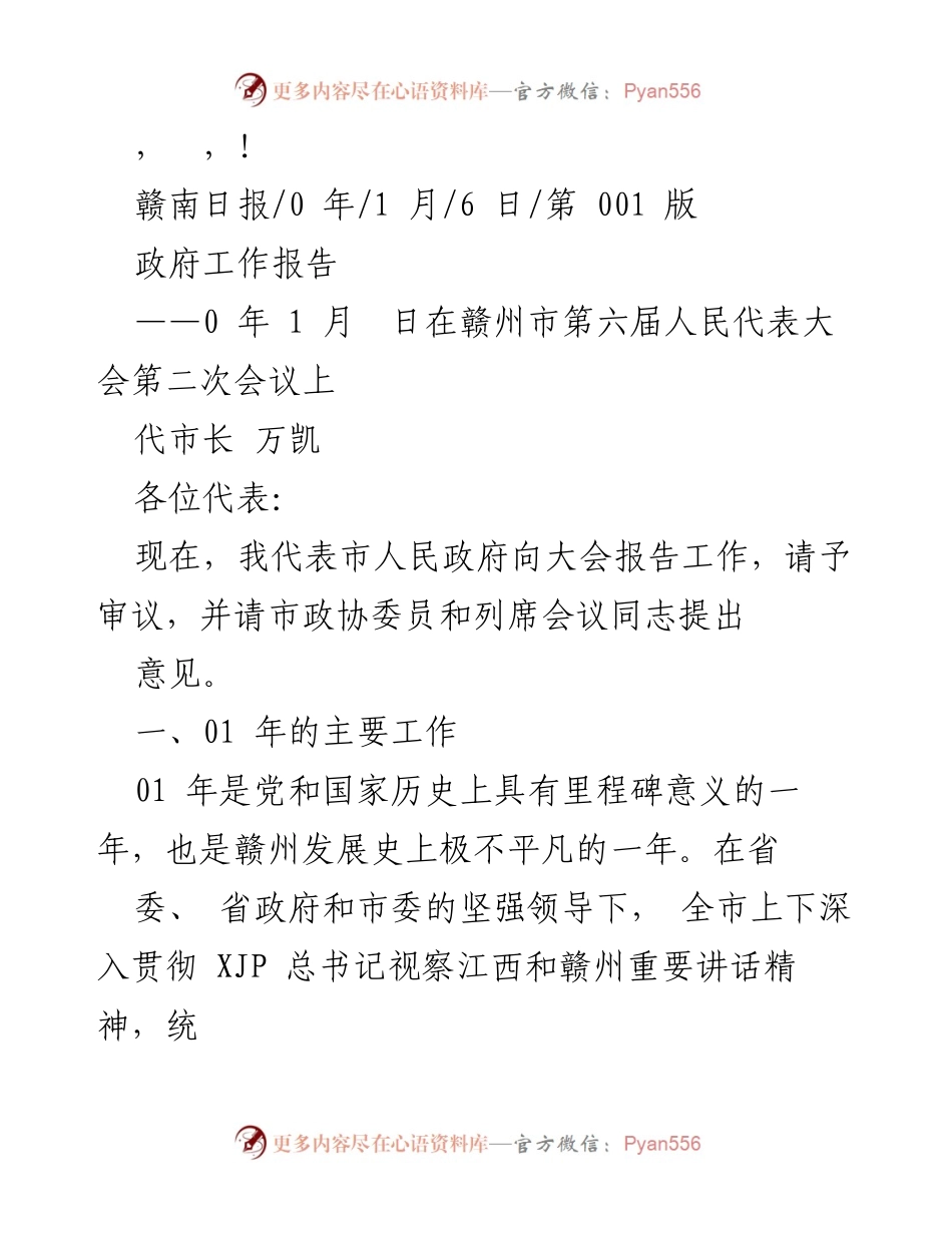 [发言] 赣州市政府工作报告概述.docx_第1页
