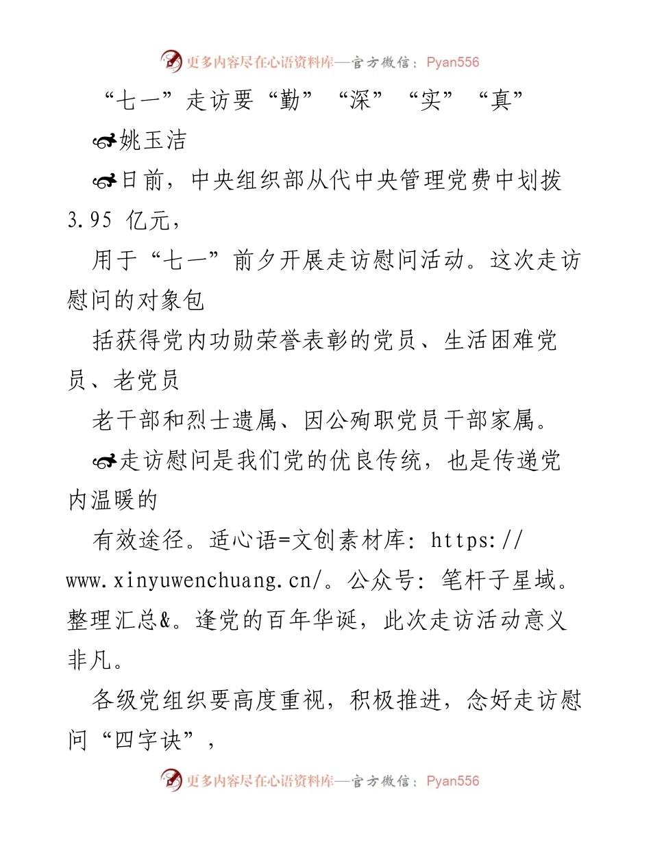 [发言] 走访慰问活动 - “七一”走访慰问活动的重要性与实施要点.docx_第1页