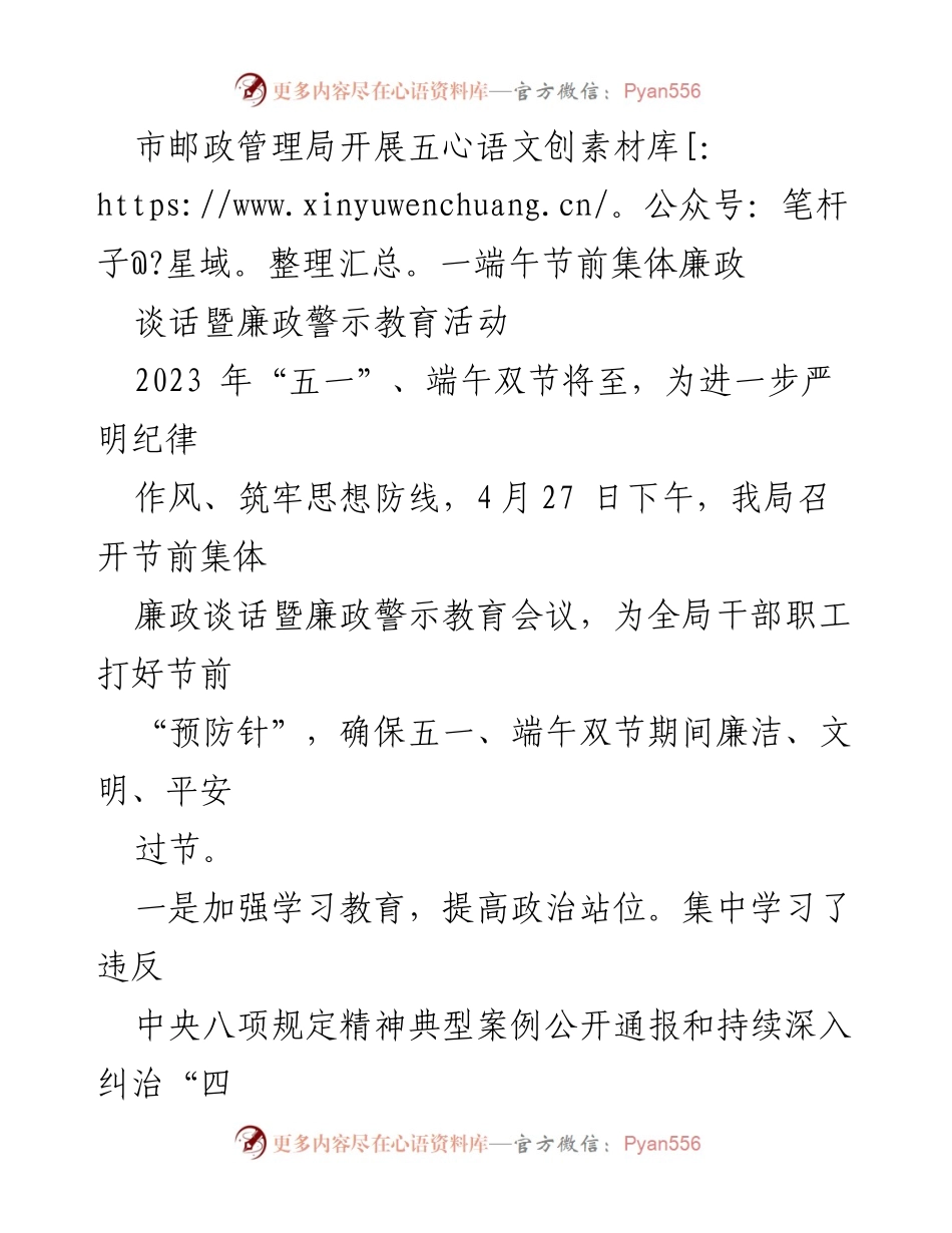 [发言] 节前集体廉政谈话 - 加强廉政教育，确保节日廉洁过节.docx_第1页