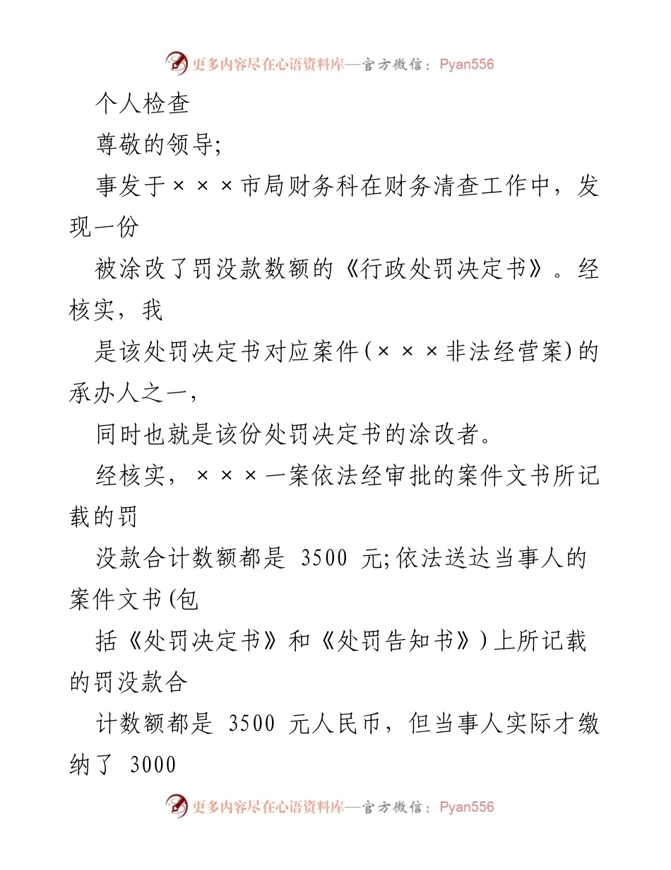 [发言] 自我反省 - 反思财务清查中的错误与责任.docx_第1页
