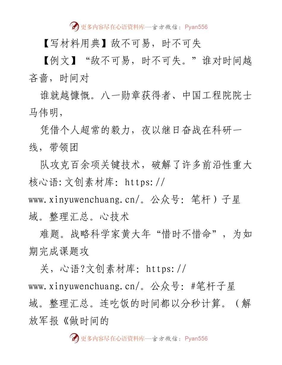 [发言] 经济形势分析会 - 把握机遇，奋发有为：在新时代中增强机遇意识.docx_第1页