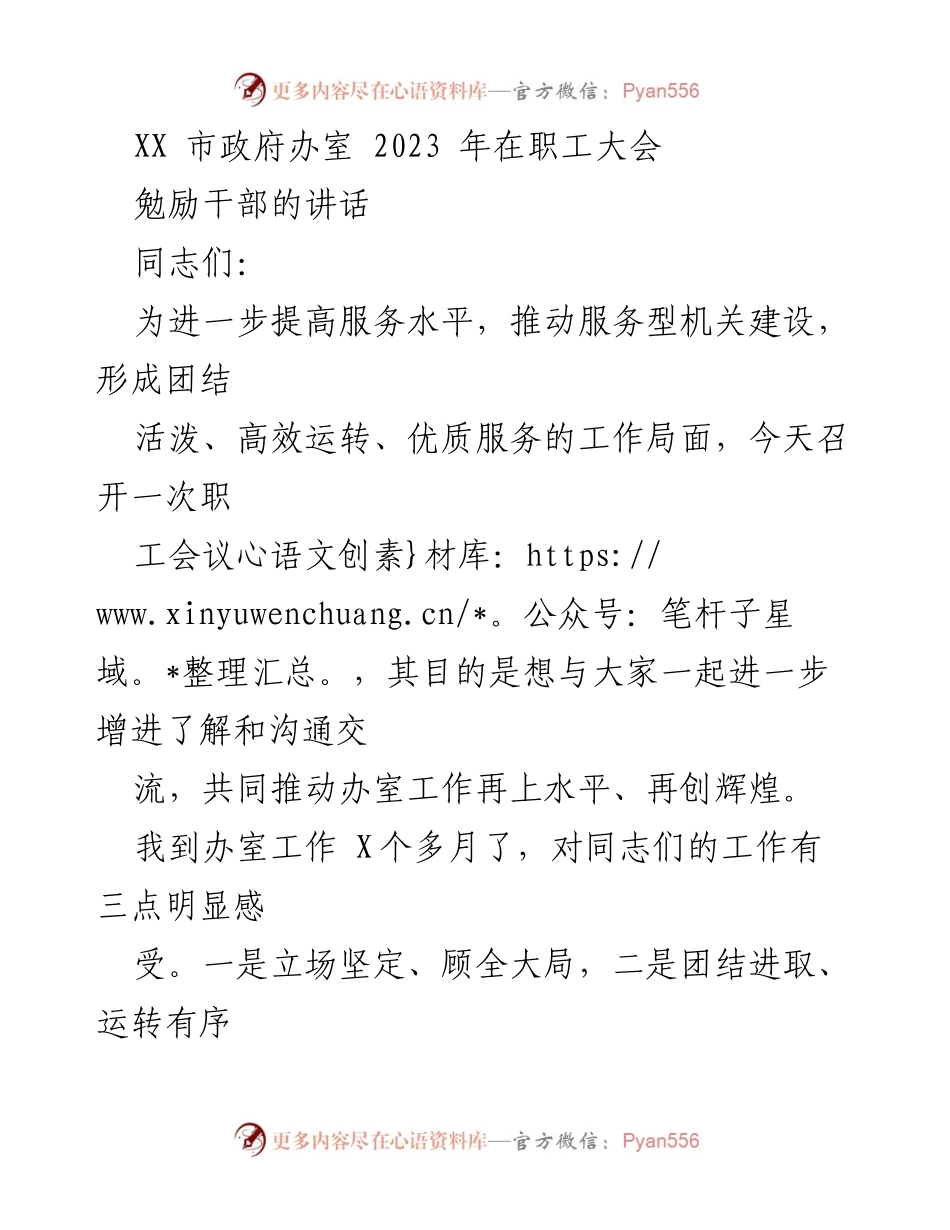 [发言] 职工大会 - 提升服务水平，推动机关建设的讲话.docx_第1页