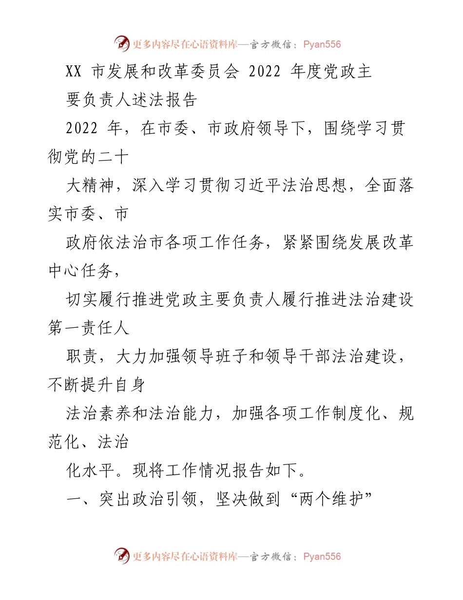 [发言] 述法报告 - 2022年度法治建设工作述职报告.docx_第1页