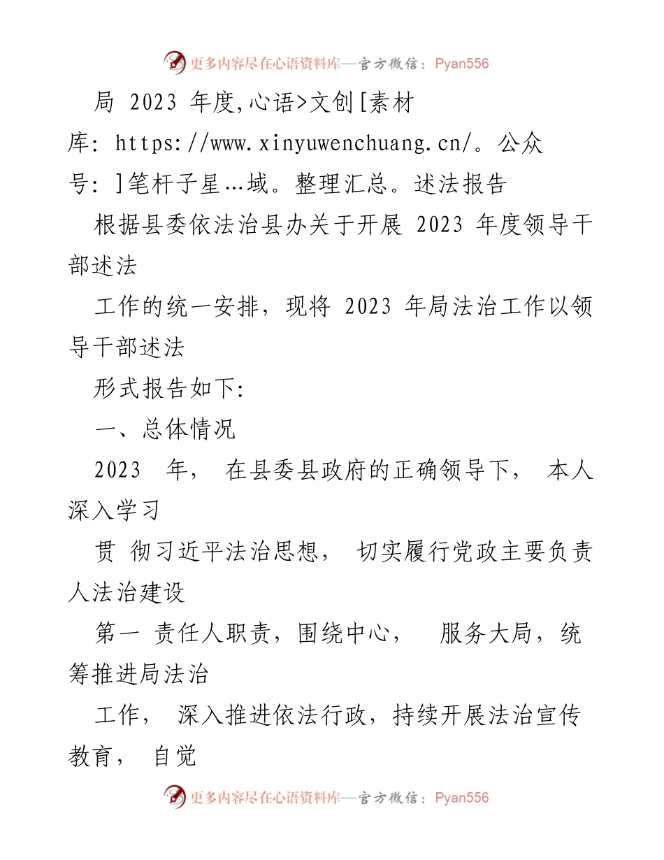 [发言] 述法报告 - 2023 年度法治工作述法报告.docx_第1页