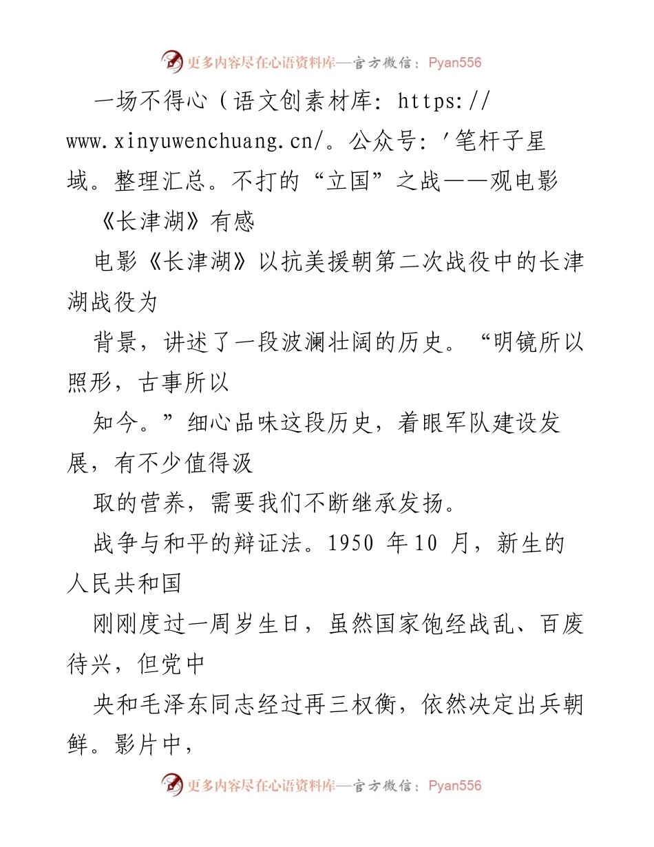[发言] 观影活动 - 《长津湖》：战争与和平的辩证思考.docx_第1页