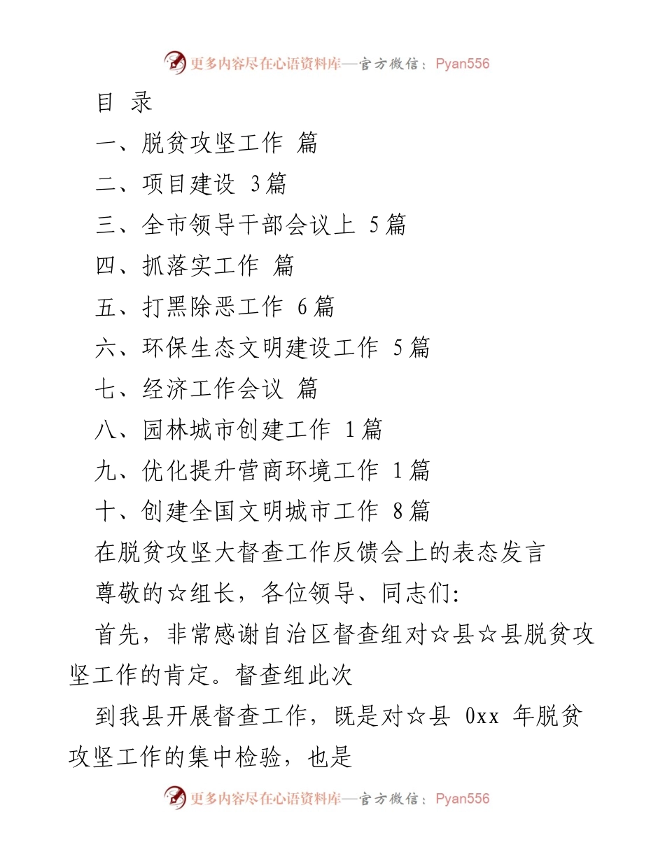 [发言] 脱贫攻坚工作督查反馈会表态发言.docx_第1页