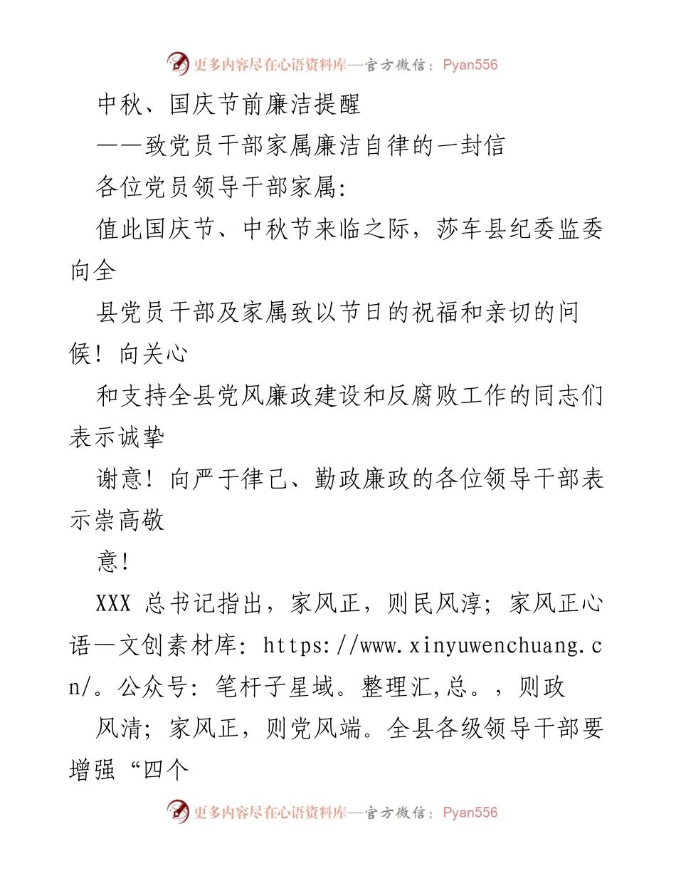 [发言] 节前廉洁提醒 - 致党员干部家属的廉洁自律倡议信.docx_第1页