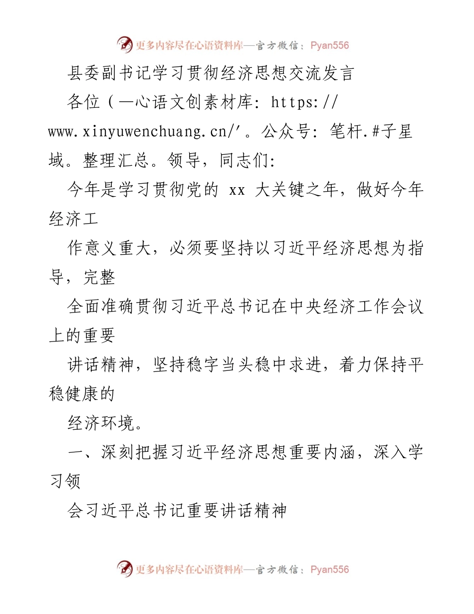 [发言] 经济工作会议 - 深入学习贯彻习近平经济思想，推动高质量发展.docx_第1页