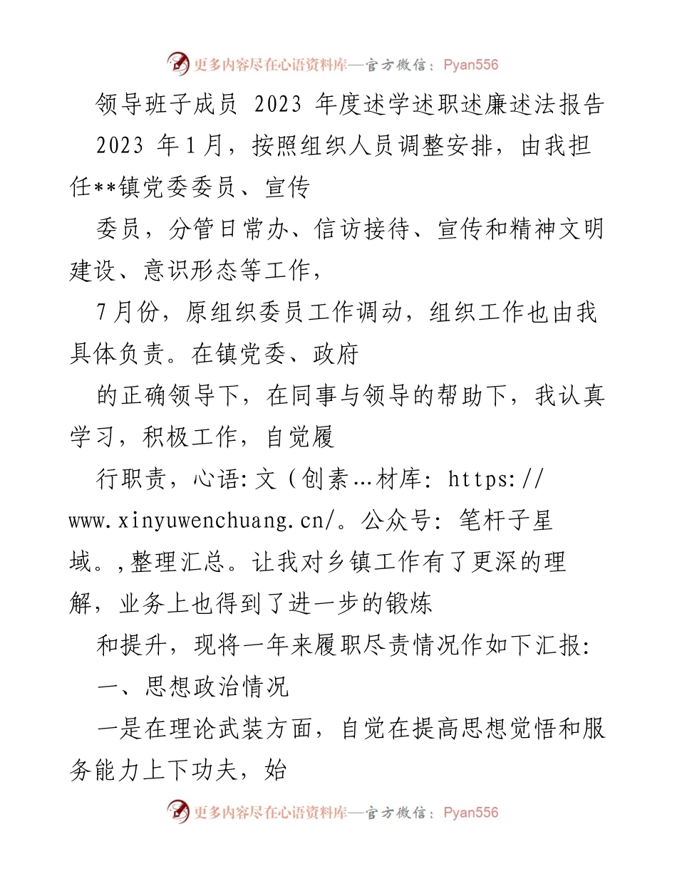 [发言] 述职会议 - 2023年度党委委员工作述职报告.docx_第1页