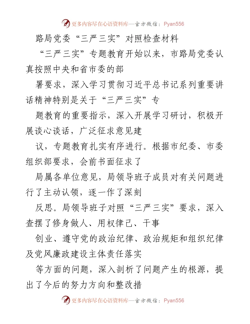 [发言] 路局党委“三严三实”专题教育总结 - 路局党委“三严三实”对照检查情况汇报.docx_第1页