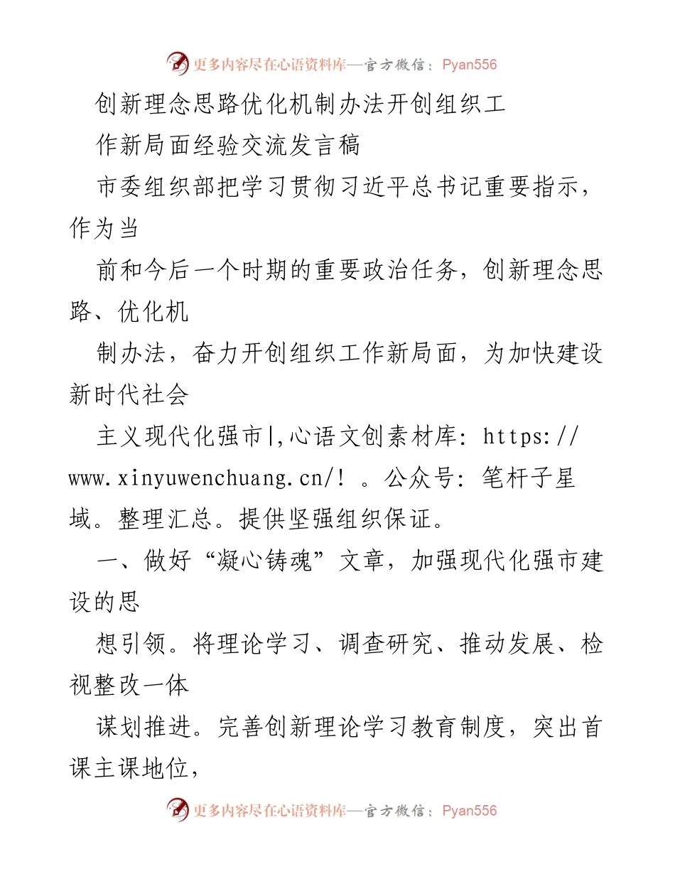 [发言] 经验交流 - 创新理念助力组织工作新局面.docx_第1页