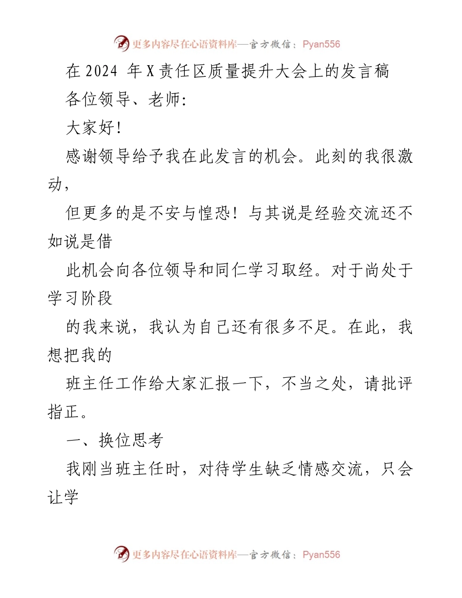 [发言] 质量提升大会 - 班主任工作的反思与改进.docx_第1页