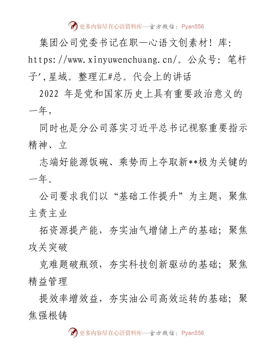 [发言] 职代会 - 强化责任，共建千万吨级大油气田的信心与策略.docx_第1页