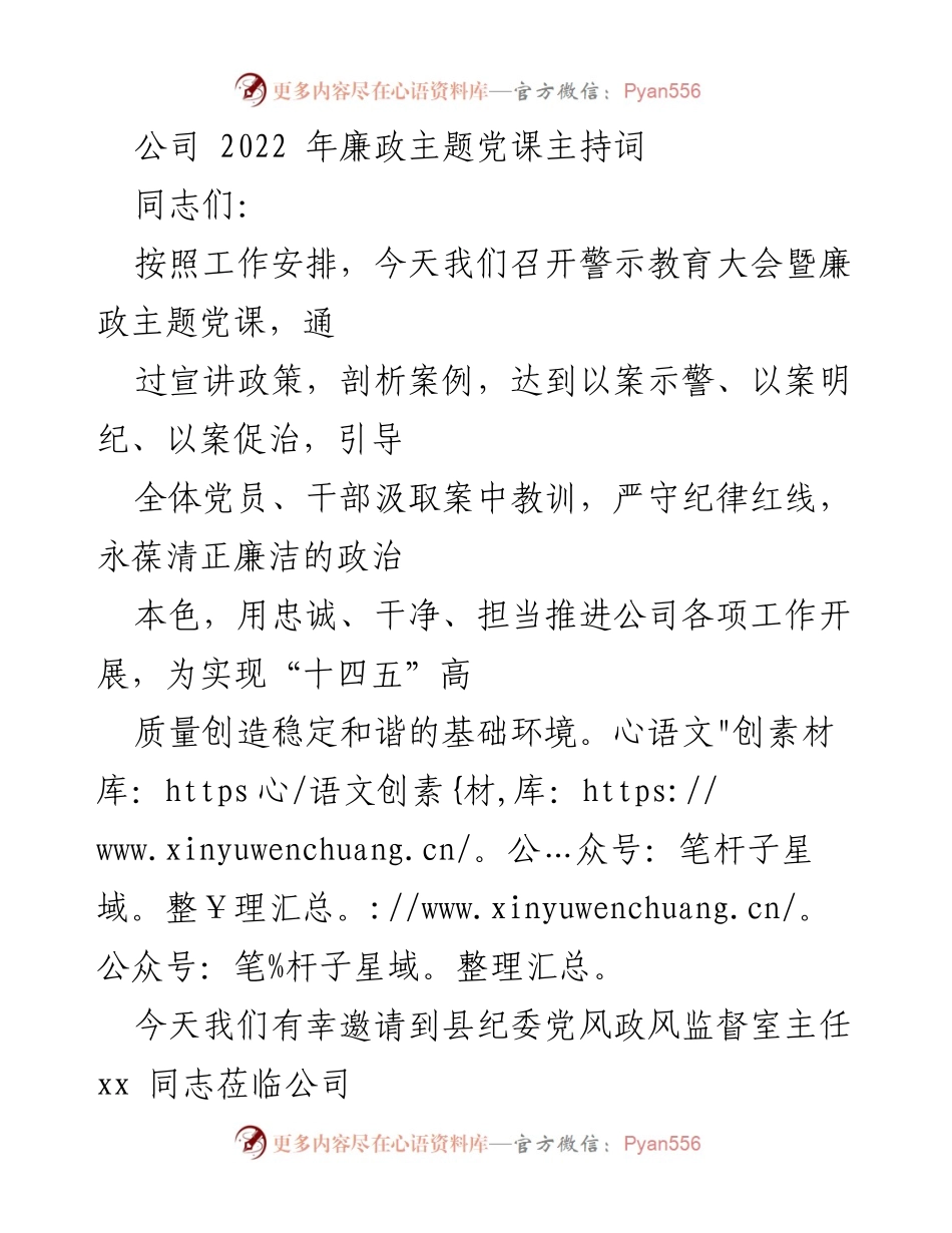 [发言] 警示教育大会 - 加强廉政建设，守住纪律红线.docx_第1页