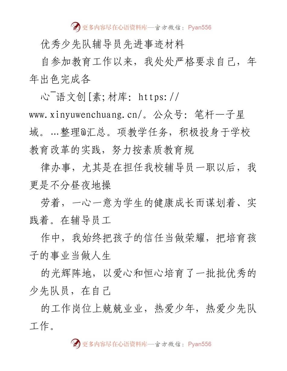 [发言] 表彰大会 - 优秀辅导员的无私奉献与关爱学生的事迹.docx_第1页